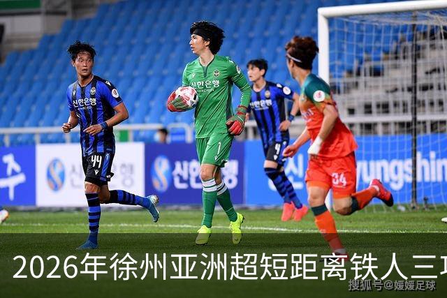2026年徐州亚洲超短距离铁人三项锦标赛即将举办